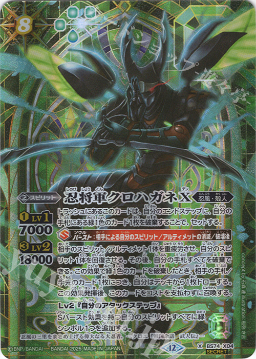 X-SEC 忍将軍クロハガネX(SECRET) | 販売 | [BS74]契約編:環 第3章 覇極来臨 | バトルスピリッツ
