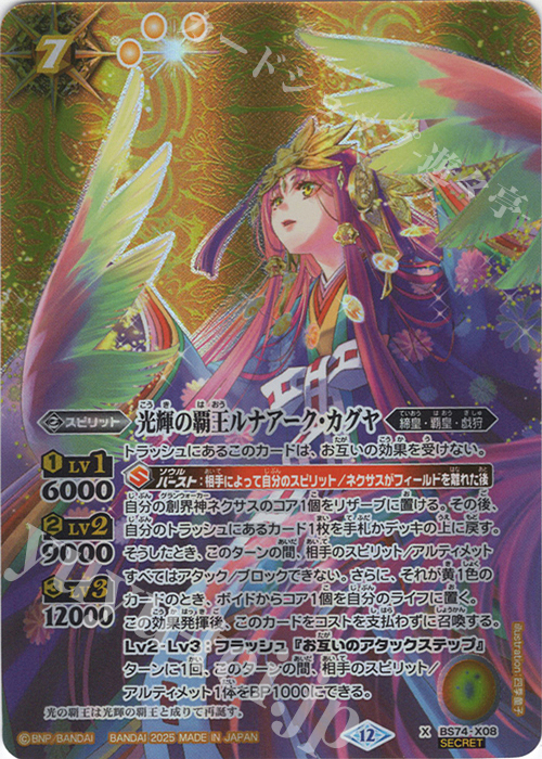 X-SEC 光輝の覇王ルナアーク・カグヤ(SECRET) | 販売 | [BS74]契約編:環 第3章 覇極来臨 | バトルスピリッツ