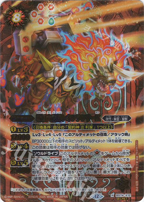 X-SEC 戦国六武将レオンランサーX(SECRET) | 販売 | [BS74]契約編:環 第3章 覇極来臨 | バトルスピリッツ