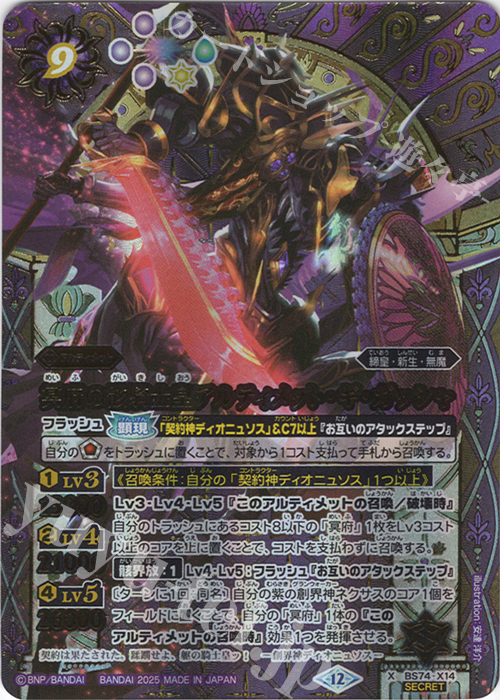 X-SEC 冥府の骸騎士皇アルティメット・ギ・ガッシャ(SECRET) | 販売 | [BS74]契約編:環 第3章 覇極来臨 | バトルスピリッツ