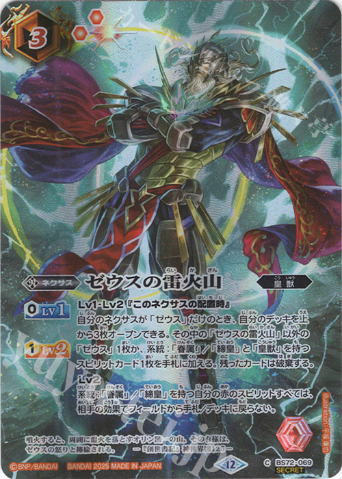 C-SEC ゼウスの雷火山(BS74収録/SECRET) | 販売 | [BS74]契約編:環 第3章 覇極来臨 | バトルスピリッツ