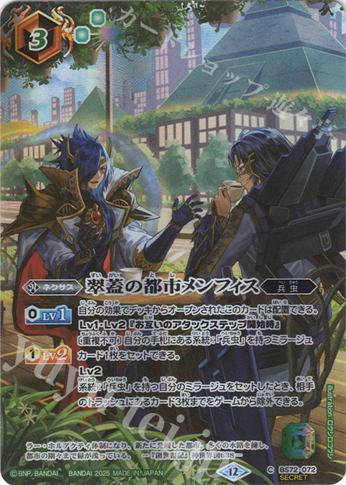 C-SEC 翠蓋の都市メンフィス(BS74収録/SECRET) | 販売 | [BS74]契約編:環 第3章 覇極来臨 | バトルスピリッツ