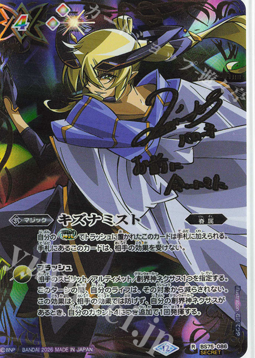 R-SEC キズナミスト(月光のバローネ/SECRET) 買取 | [BS75]契約編:環