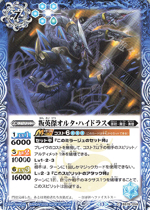 C 叛英傑オルタ・ハイドラス 販売 | [BS76]エターナルブースター 永皇