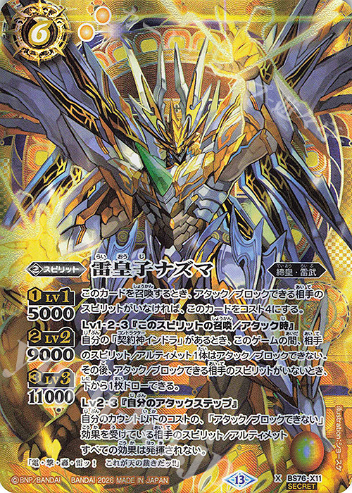 X-SEC 雷皇子ナズマ(SECRET) 販売 | [BS76]エターナルブースター 永皇