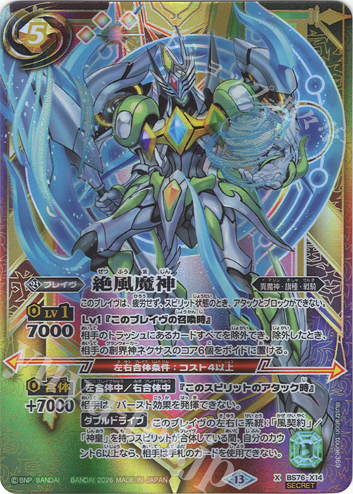 X-SEC 絶風魔神(SECRET) 販売 | [BS76]エターナルブースター 永皇の