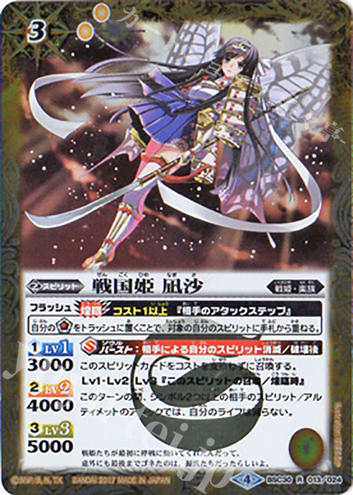 【傷】 R 戦国姫 凪沙 | 販売 | [BSC30]烈火伝承 | バトルスピリッツ