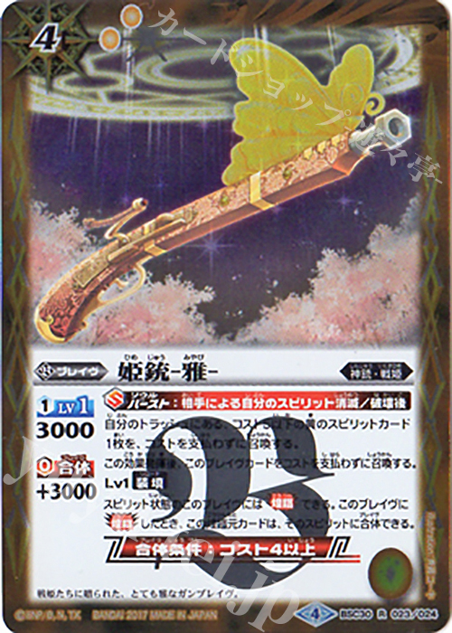 【傷】 R 姫銃-雅- | 販売 | [BSC30]烈火伝承 | バトルスピリッツ