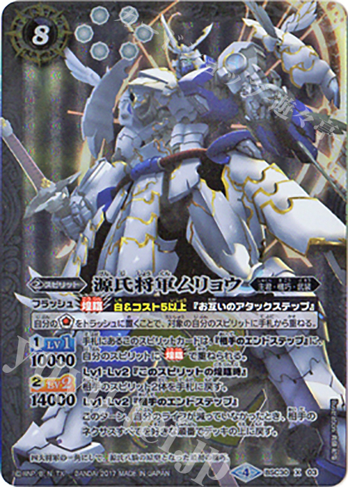 X 源氏将軍ムリョウ | 販売 | [BSC30]烈火伝承 | バトルスピリッツ