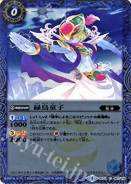 C 緑鳥童子(BSC30収録) | 買取 | [BSC30]烈火伝承 | バトルスピリッツ