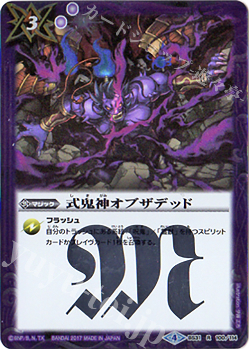 【傷】 R 式鬼神オブザデッド(BSC30収録) | 販売 | [BSC30]烈火伝承 | バトルスピリッツ