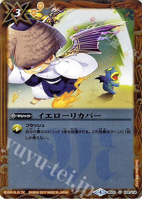 U イエローリカバー(BSC30収録) | 販売 | [BSC30]烈火伝承 | バトルスピリッツ