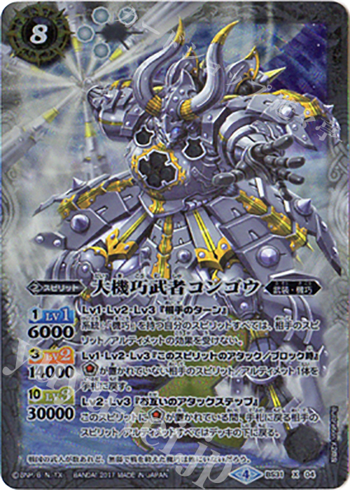 X 大機巧武者コンゴウ(BSC30収録) | 販売 | [BSC30]烈火伝承 | バトルスピリッツ