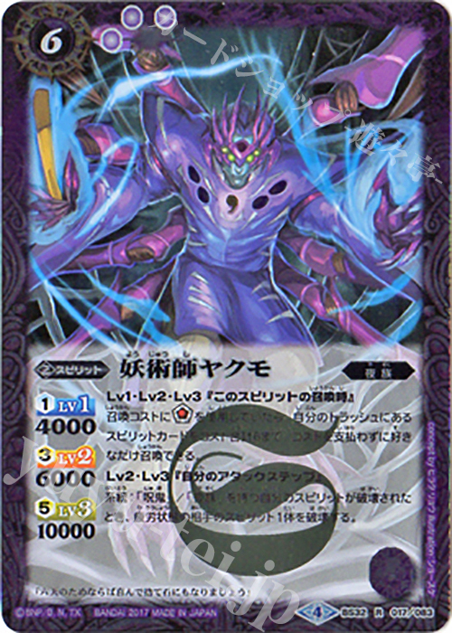 R 妖術師ヤクモ(BSC30収録) | 販売 | [BSC30]烈火伝承 | バトルスピリッツ