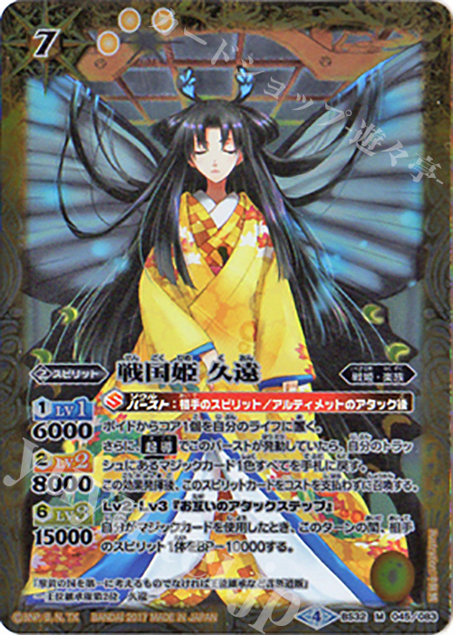 M 戦国姫 久遠(BSC30収録) | 販売 | [BSC30]烈火伝承 | バトルスピリッツ