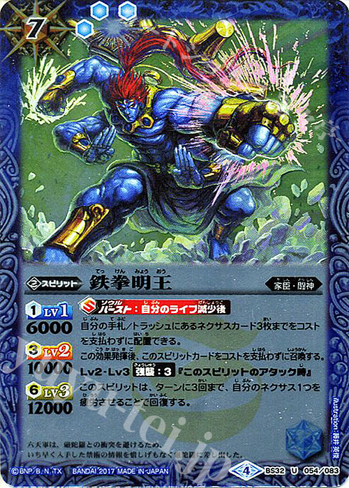 U 鉄拳明王(BSC30収録) | 買取 | [BSC30]烈火伝承 | バトルスピリッツ
