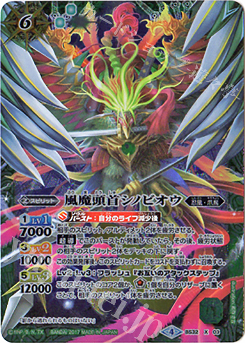 X 風魔頭首シノビオウ(BSC30収録) | 販売 | [BSC30]烈火伝承 | バトルスピリッツ