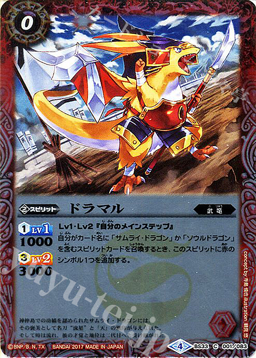 C ドラマル(BSC30収録) | 販売 | [BSC30]烈火伝承 | バトルスピリッツ