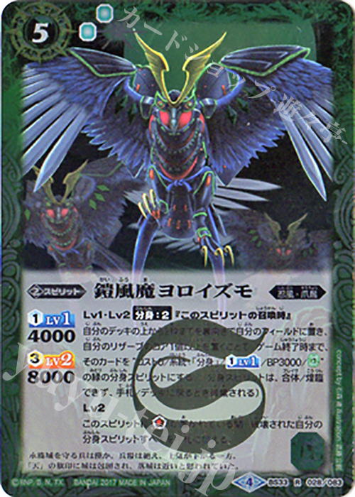 R 鎧風魔ヨロイズモ(BSC30収録) | 買取 | [BSC30]烈火伝承 | バトルスピリッツ