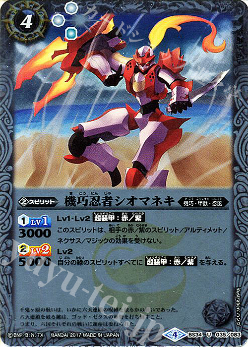 【傷】 U 機巧忍者シオマネキ(BSC30収録) | 販売 | [BSC30]烈火伝承 | バトルスピリッツ