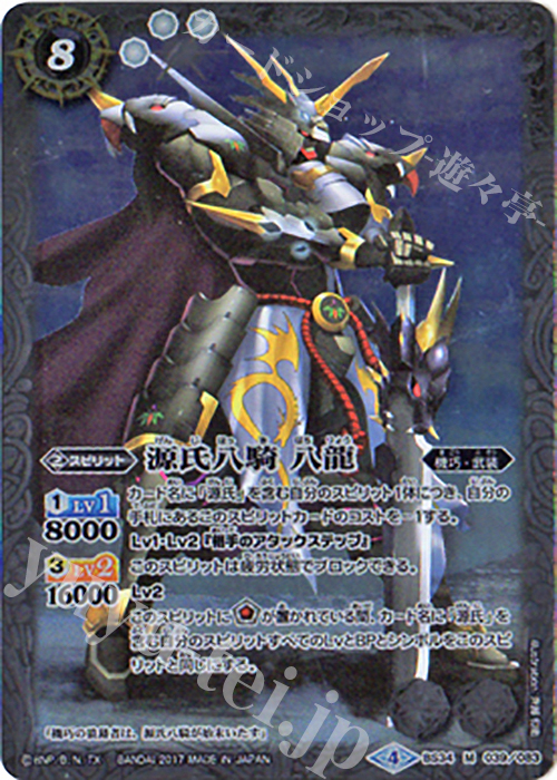 M 源氏八騎 八龍(BSC30収録) | 販売 | [BSC30]烈火伝承 | バトルスピリッツ