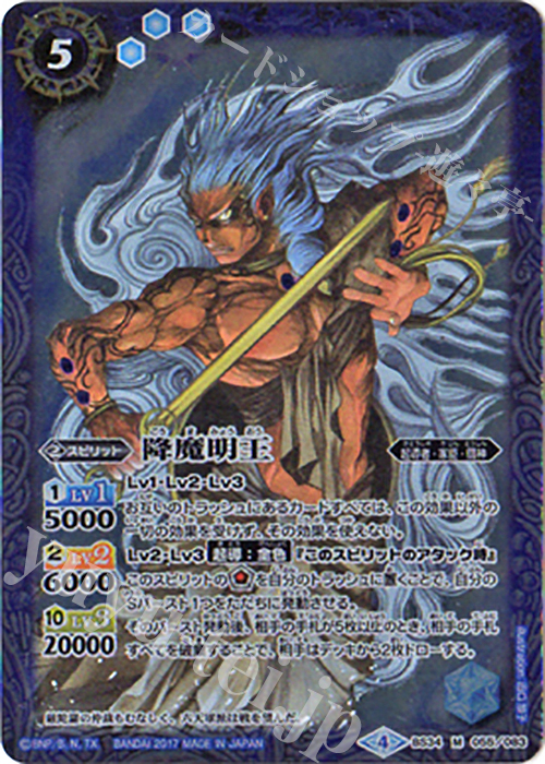 M 降魔明王(BSC30収録) | 買取 | [BSC30]烈火伝承 | バトルスピリッツ