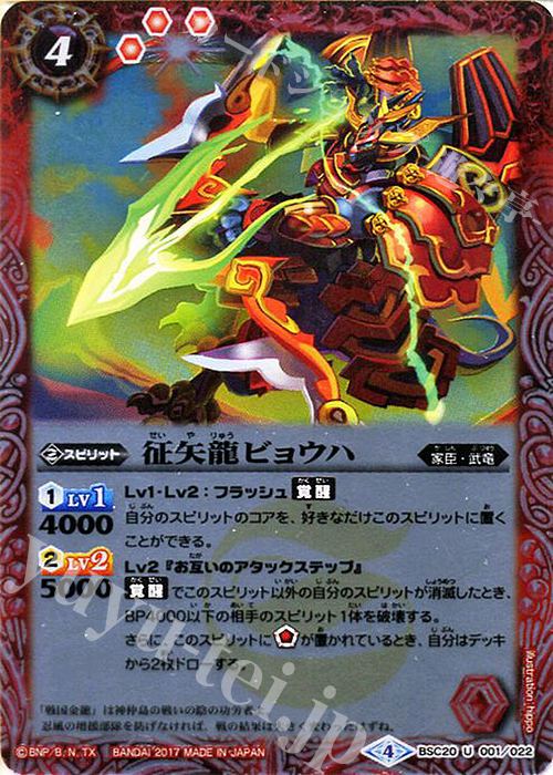 U 征矢龍ビョウハ(BSC30収録) | 販売 | [BSC30]烈火伝承 | バトルスピリッツ