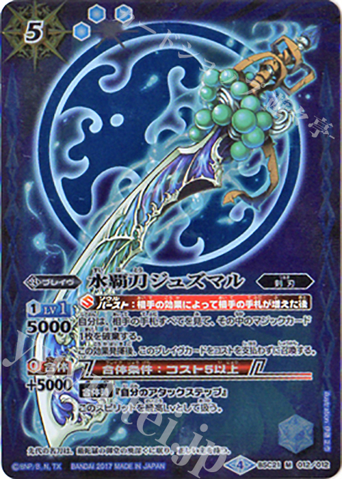 M 水覇刀ジュズマル(BSC30収録) | 販売 | [BSC30]烈火伝承 | バトルスピリッツ