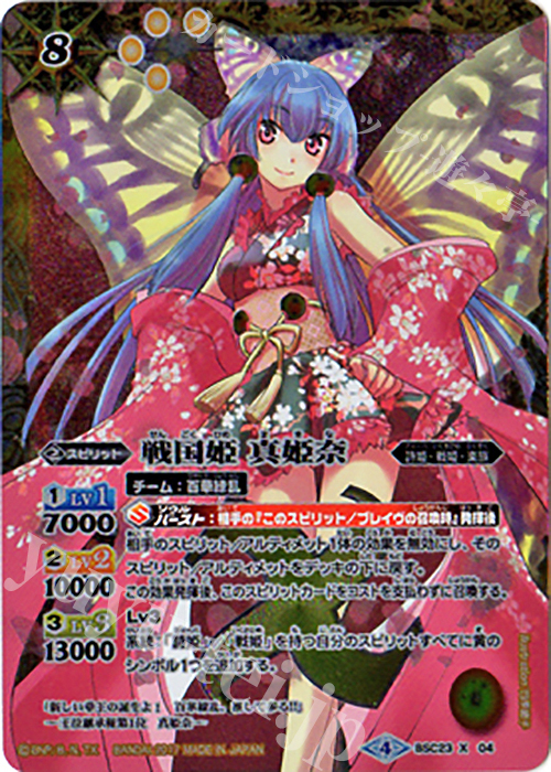 【傷】 X 戦国姫 真姫奈(BSC30収録) | 販売 | [BSC30]烈火伝承 | バトルスピリッツ