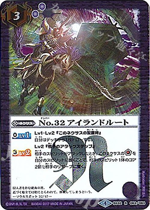 【傷】 R-P No.32 アイランドルート(BSC30収録/パラレル) | 販売 | [BSC30]烈火伝承 | バトルスピリッツ
