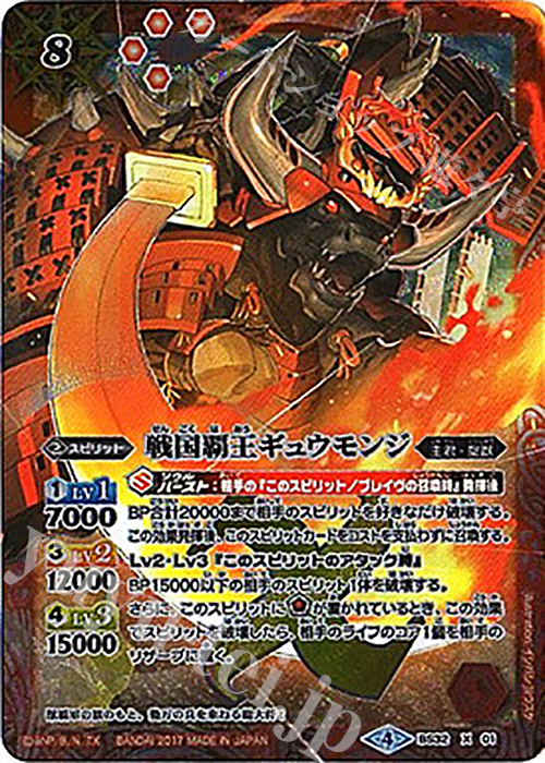 X-P 戦国覇王ギュウモンジ(BSC30収録/パラレル) | 買取 | [BSC30]烈火伝承 | バトルスピリッツ