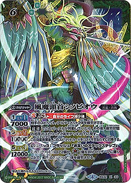 X-P 風魔頭首シノビオウ(BSC30収録/パラレル) | 販売 | [BSC30]烈火伝承 | バトルスピリッツ