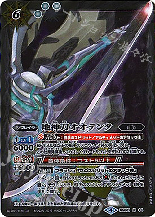 X-P 地神刀オオテンタ(BSC30収録/パラレル) | 買取 | [BSC30]烈火伝承 | バトルスピリッツ