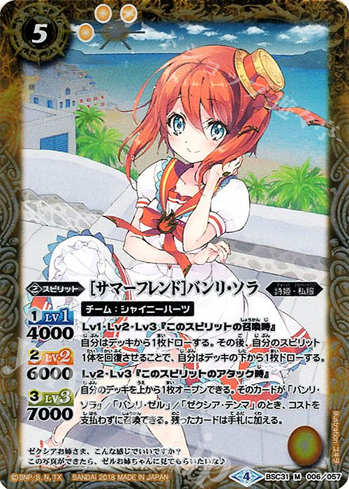 M [サマーフレンド]バンリ・ソラ | 販売 | [BSC31]真夏の学園 | バトルスピリッツ