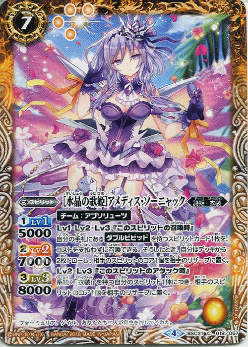 C [水晶の歌姫]アメディス・ソーニャック | 販売 | [BSC31]真夏の学園 | バトルスピリッツ