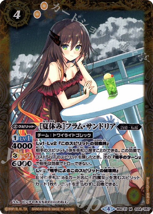 M [夏休み]フラム・サンドリア | 販売 | [BSC31]真夏の学園 | バトルスピリッツ