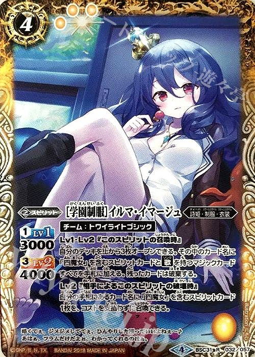 R [学園制服]イルマ・イマージュ | 販売 | [BSC31]真夏の学園 | バトルスピリッツ