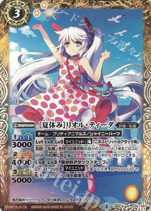 R [夏休み]リオル・ティーダ | 買取 | [BSC31]真夏の学園 | バトルスピリッツ