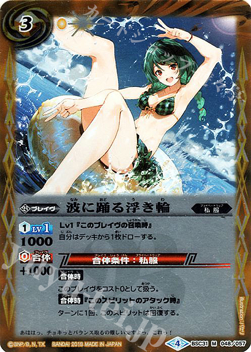 M 波に踊る浮き輪 | 買取 | [BSC31]真夏の学園 | バトルスピリッツ