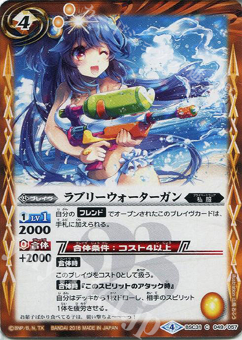 C ラブリーウォーターガン | 販売 | [BSC31]真夏の学園 | バトルスピリッツ