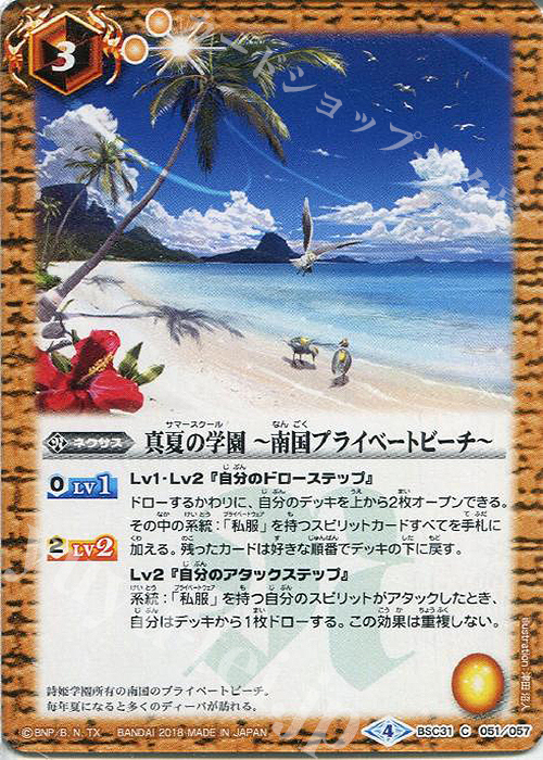 C 真夏の学園 ～南国プライベートビーチ～ | 販売 | [BSC31]真夏の学園 | バトルスピリッツ