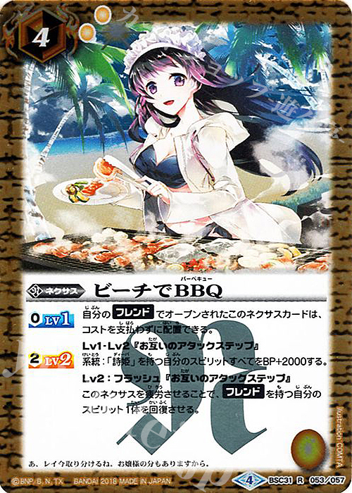 R ビーチでＢＢＱ | 販売 | [BSC31]真夏の学園 | バトルスピリッツ
