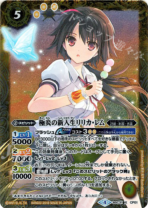 X 極炎の新入生リリカ・レム | 販売 | [BSC31]真夏の学園 | バトルスピリッツ