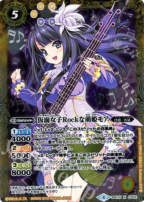 X 仮面女子Rockな萌姫モア | 買取 | [BSC31]真夏の学園 | バトルスピリッツ