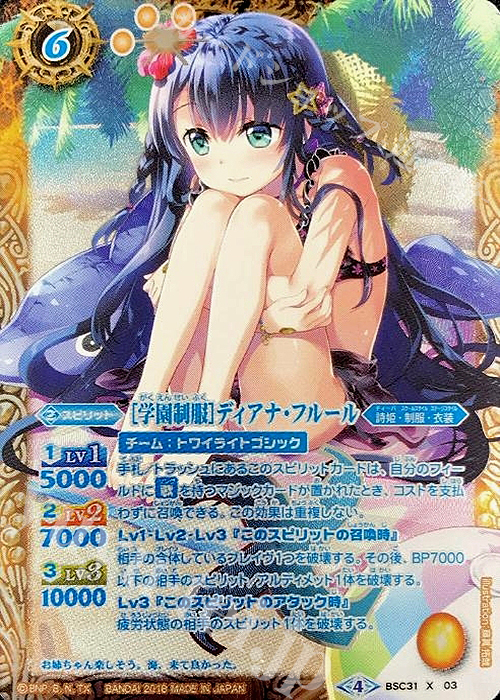 X-P [学園制服]ディアナ・フルール(パラレル) | 買取 | [BSC31]真夏の学園 | バトルスピリッツ