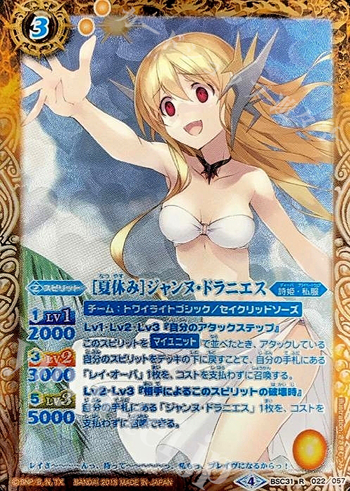 R-P [夏休み]ジャンヌ・ドラニエス(パラレル) | 販売 | [BSC31]真夏の学園 | バトルスピリッツ