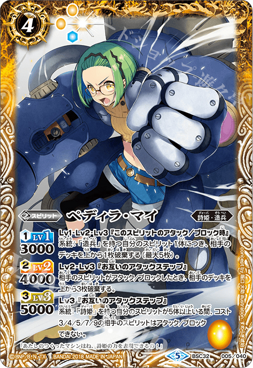 - ペディラ・マイ | 販売 | [BSC32]俺たちのキセキ | バトルスピリッツ
