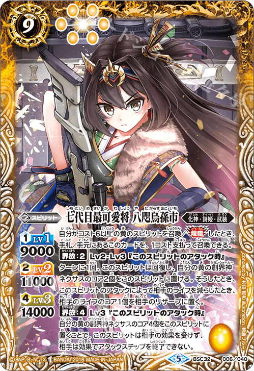 - 七代目最可愛将 八咫烏孫市 | 販売 | [BSC32]俺たちのキセキ | バトルスピリッツ