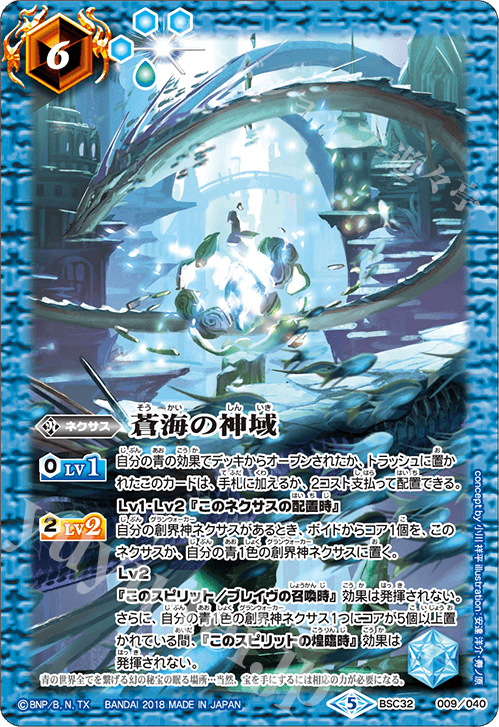 【傷】 - 蒼海の神域 | 販売 | [BSC32]俺たちのキセキ | バトルスピリッツ