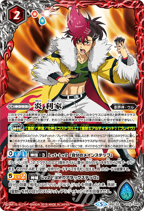 【傷】 - 炎 利家 | 販売 | [BSC32]俺たちのキセキ | バトルスピリッツ